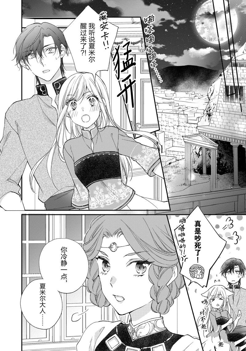 《黑龙大人的见习新娘》漫画最新章节第170话免费下拉式在线观看章节第【8】张图片