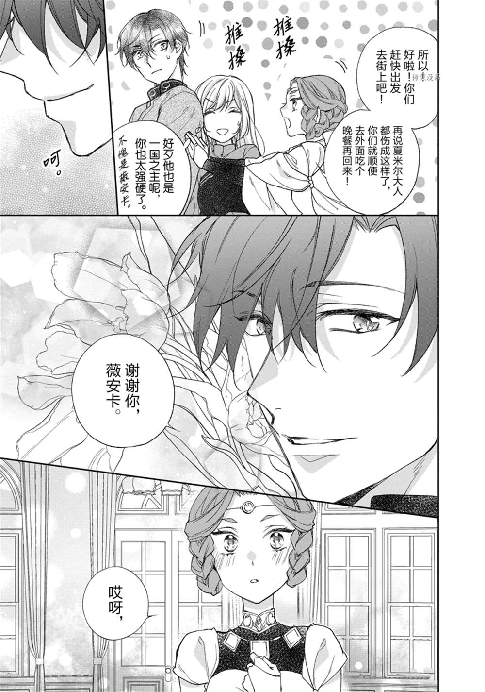 《黑龙大人的见习新娘》漫画最新章节第167话免费下拉式在线观看章节第【5】张图片