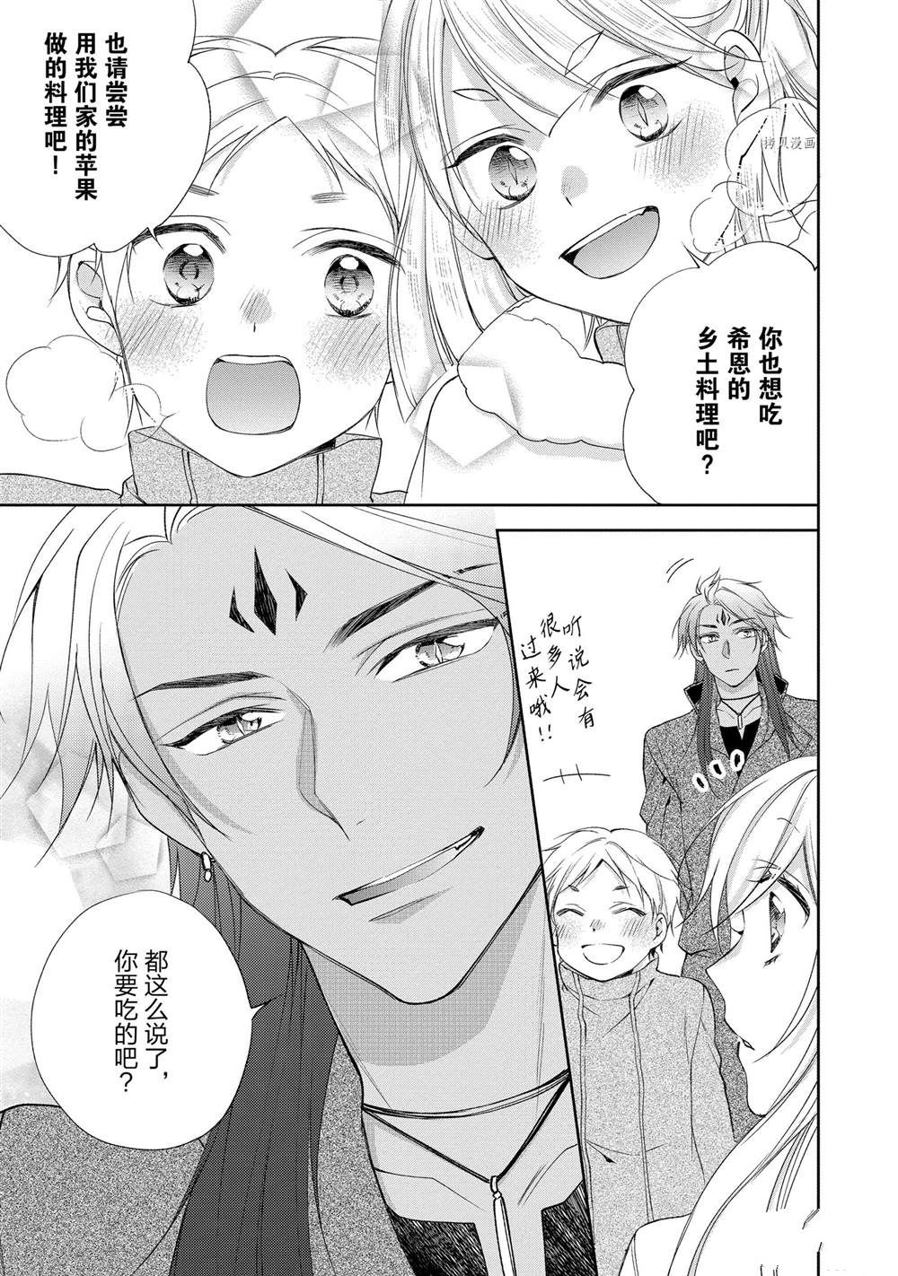 《黑龙大人的见习新娘》漫画最新章节第104话免费下拉式在线观看章节第【2】张图片