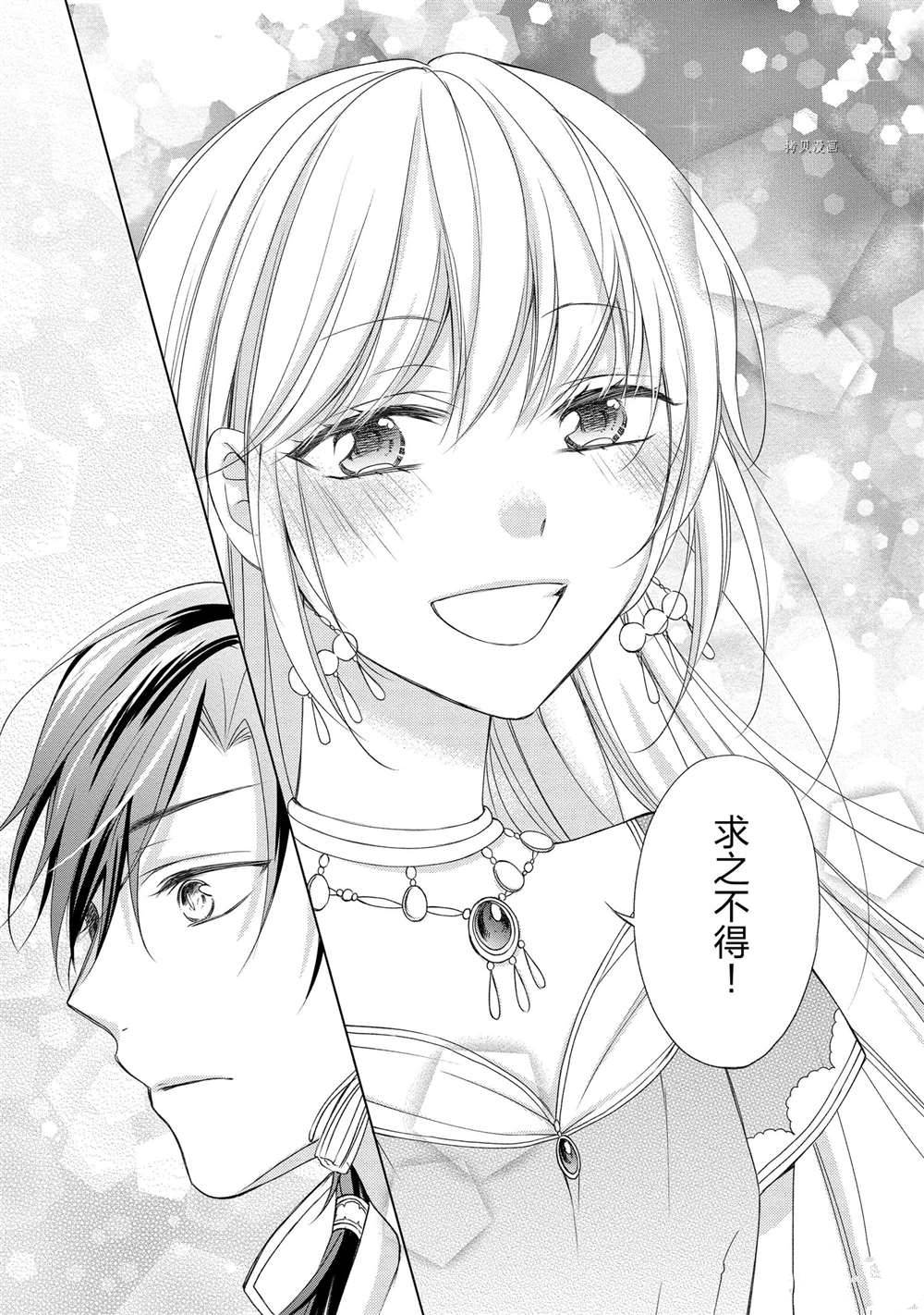 《黑龙大人的见习新娘》漫画最新章节第9话免费下拉式在线观看章节第【8】张图片