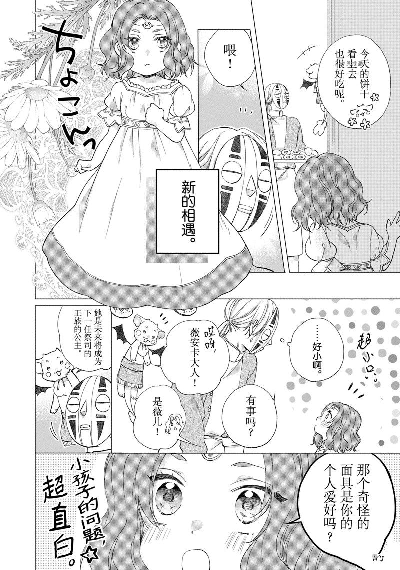 《黑龙大人的见习新娘》漫画最新章节第176话免费下拉式在线观看章节第【9】张图片