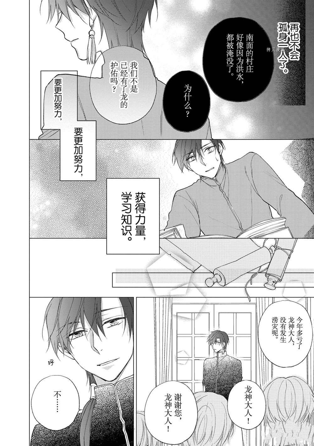 《黑龙大人的见习新娘》漫画最新章节第76话免费下拉式在线观看章节第【6】张图片