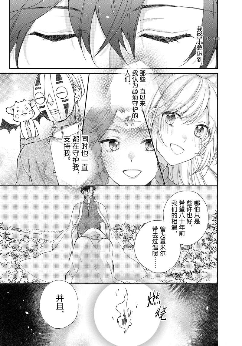 《黑龙大人的见习新娘》漫画最新章节第169话免费下拉式在线观看章节第【4】张图片