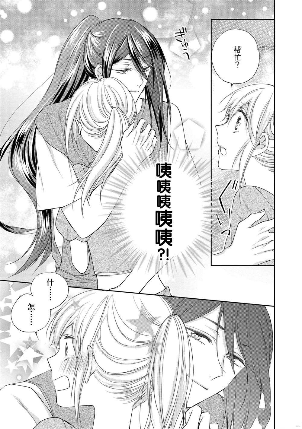 《黑龙大人的见习新娘》漫画最新章节第45话免费下拉式在线观看章节第【15】张图片