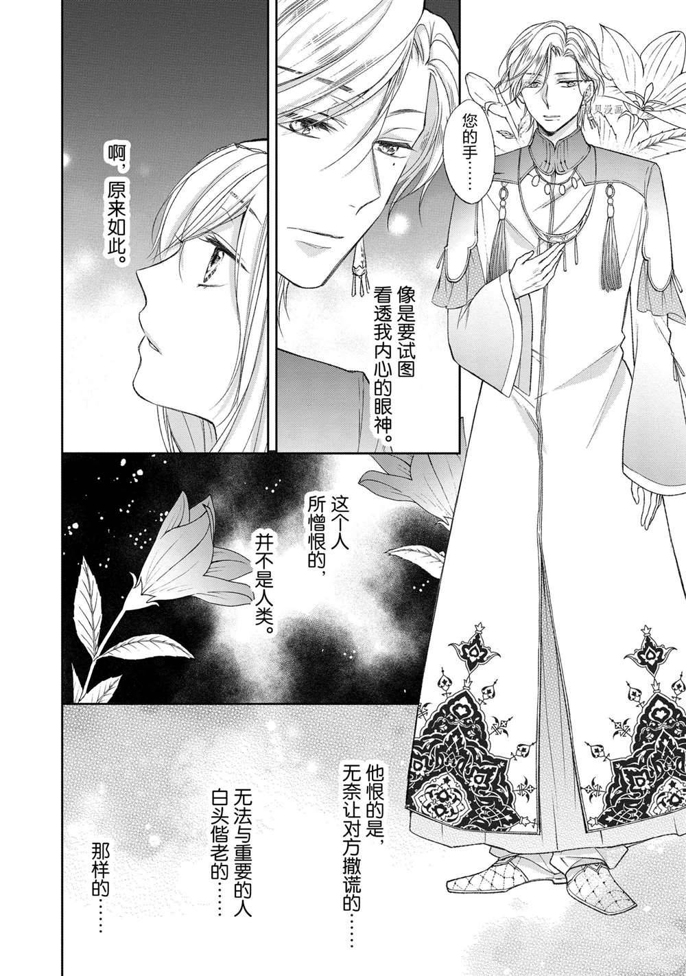 《黑龙大人的见习新娘》漫画最新章节第21话免费下拉式在线观看章节第【6】张图片