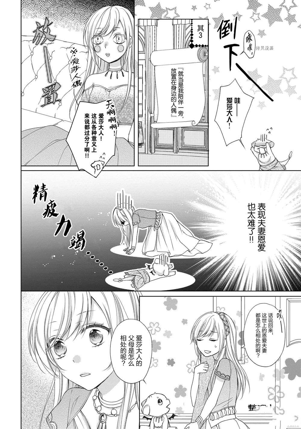 《黑龙大人的见习新娘》漫画最新章节第8话免费下拉式在线观看章节第【3】张图片