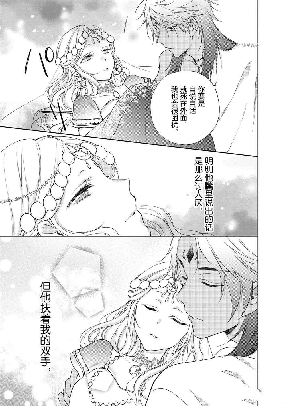 《黑龙大人的见习新娘》漫画最新章节第82话免费下拉式在线观看章节第【1】张图片
