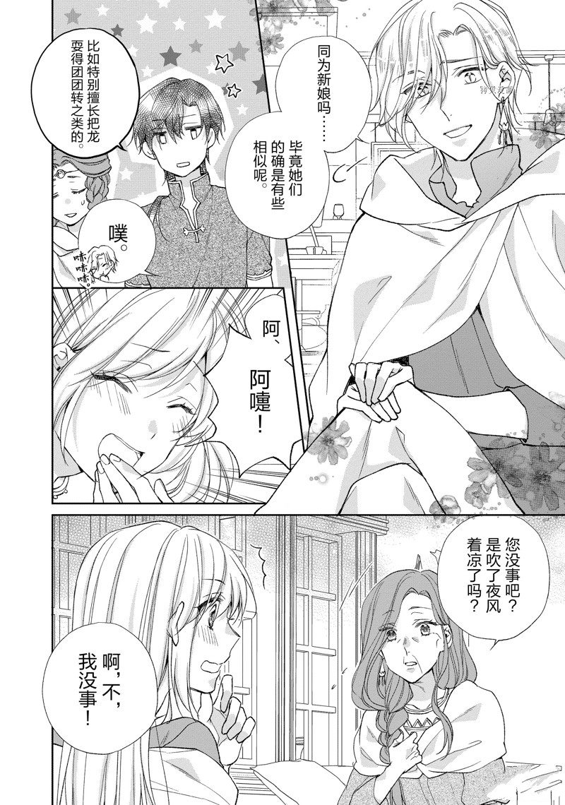 《黑龙大人的见习新娘》漫画最新章节第188话免费下拉式在线观看章节第【3】张图片