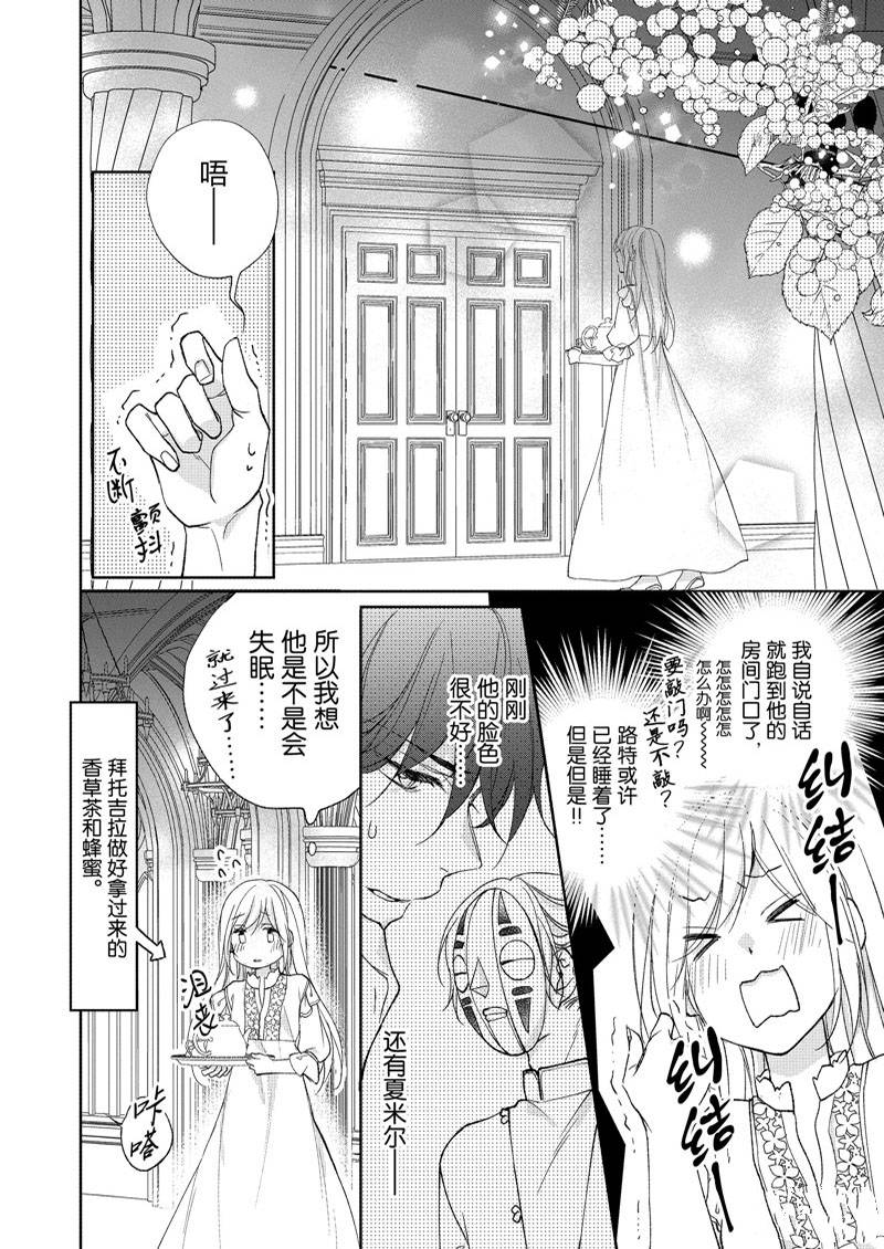 《黑龙大人的见习新娘》漫画最新章节第161话免费下拉式在线观看章节第【10】张图片