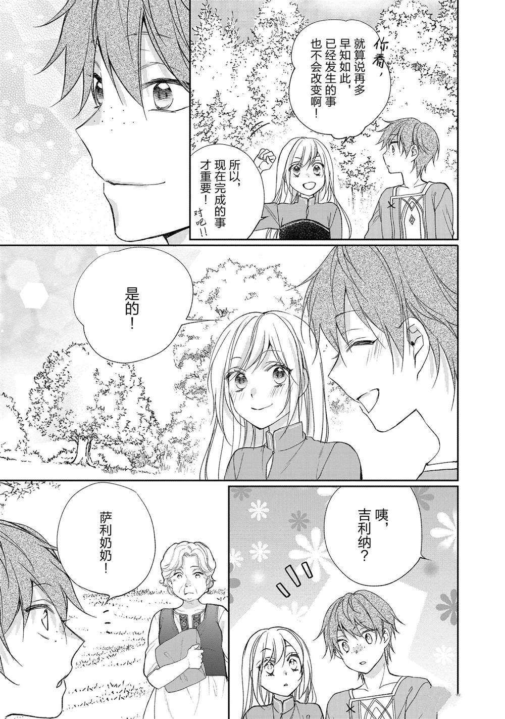 《黑龙大人的见习新娘》漫画最新章节第118话免费下拉式在线观看章节第【10】张图片
