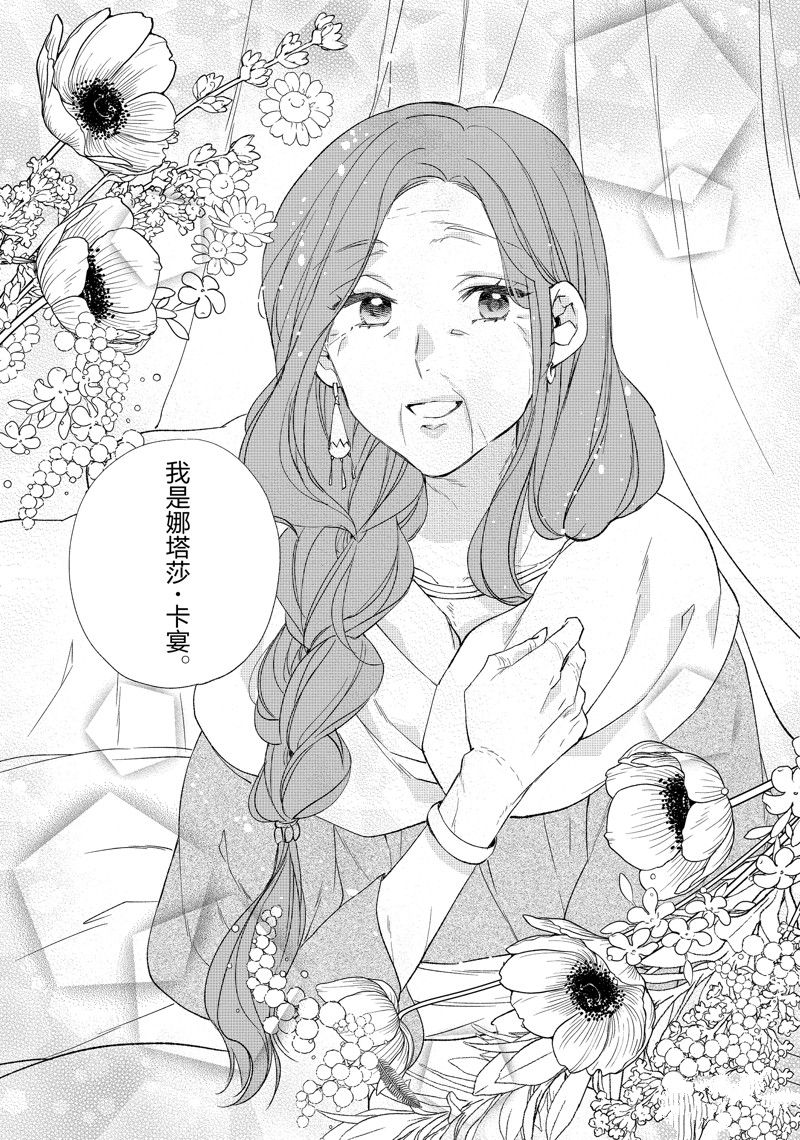 《黑龙大人的见习新娘》漫画最新章节第182话免费下拉式在线观看章节第【10】张图片