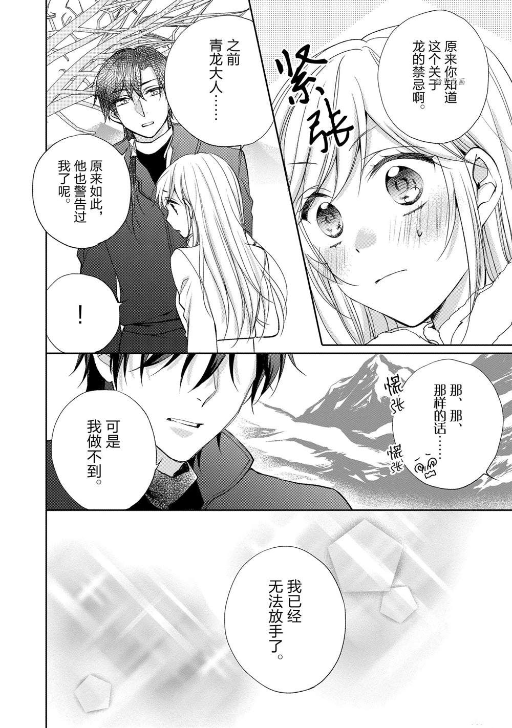《黑龙大人的见习新娘》漫画最新章节第101话免费下拉式在线观看章节第【3】张图片