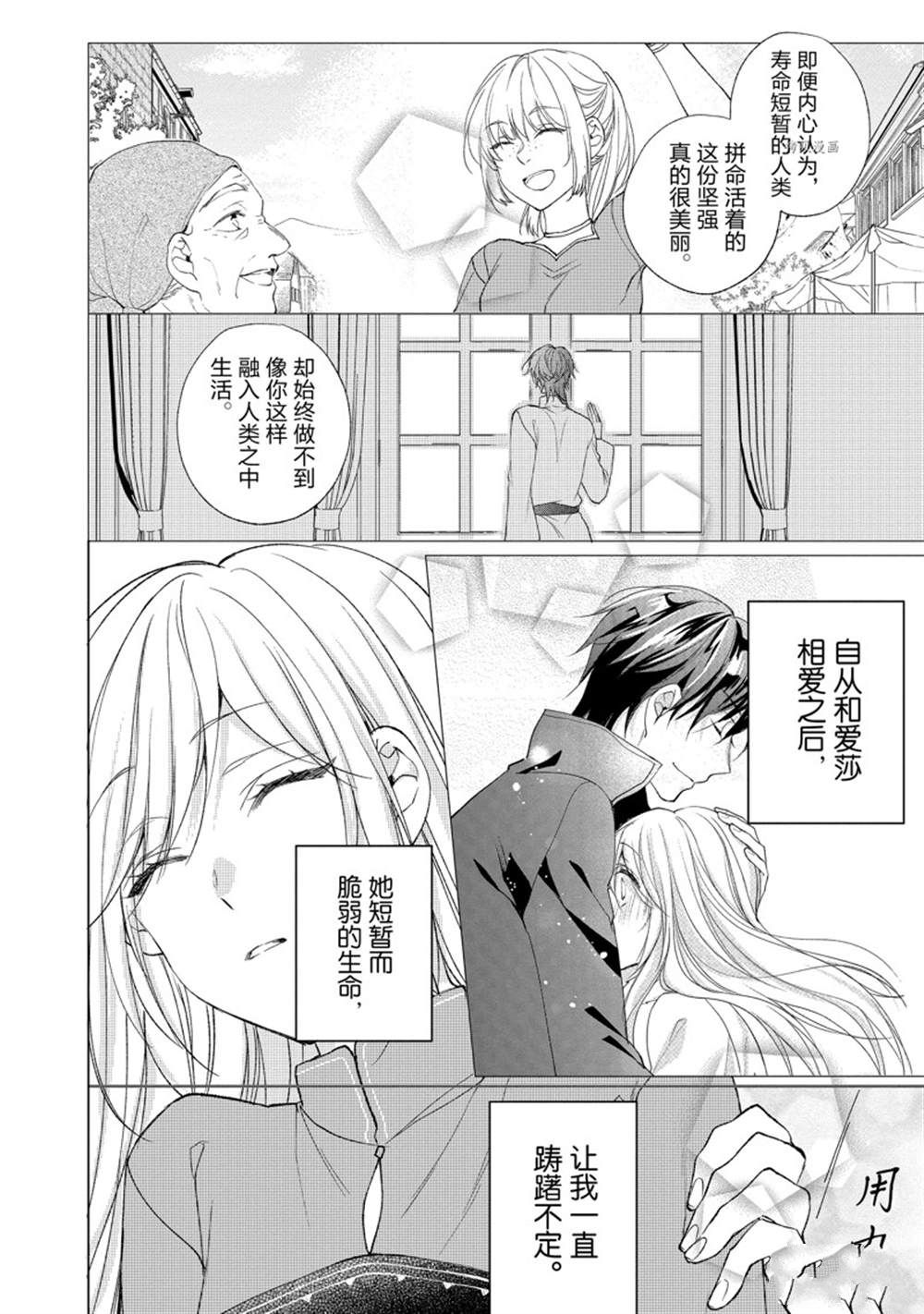 《黑龙大人的见习新娘》漫画最新章节第149话免费下拉式在线观看章节第【4】张图片