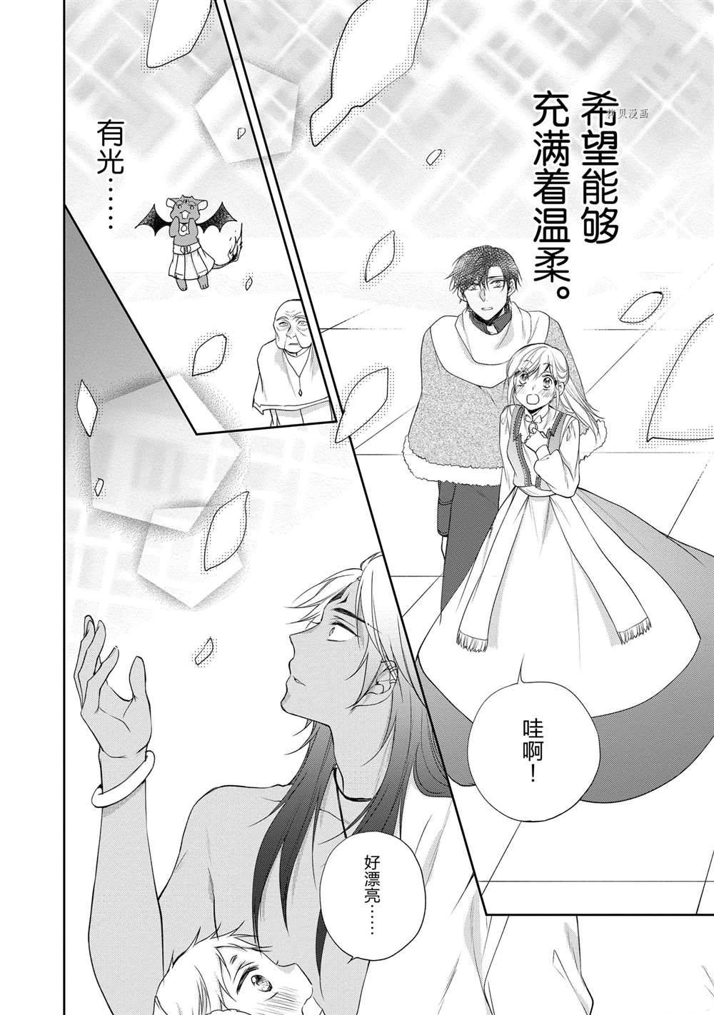 《黑龙大人的见习新娘》漫画最新章节第95话免费下拉式在线观看章节第【7】张图片