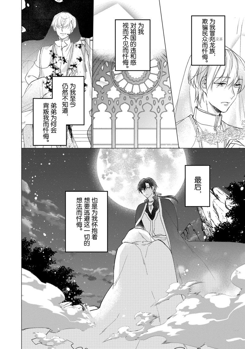 《黑龙大人的见习新娘》漫画最新章节第176话免费下拉式在线观看章节第【3】张图片