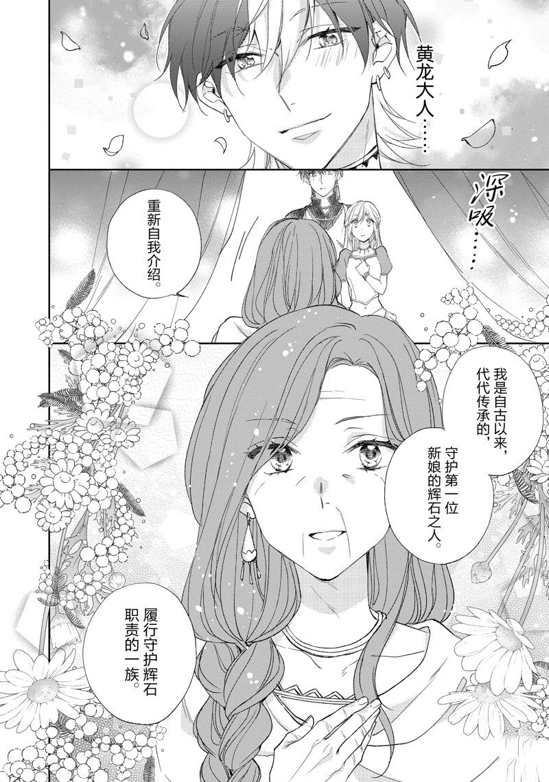 《黑龙大人的见习新娘》漫画最新章节第183话免费下拉式在线观看章节第【5】张图片