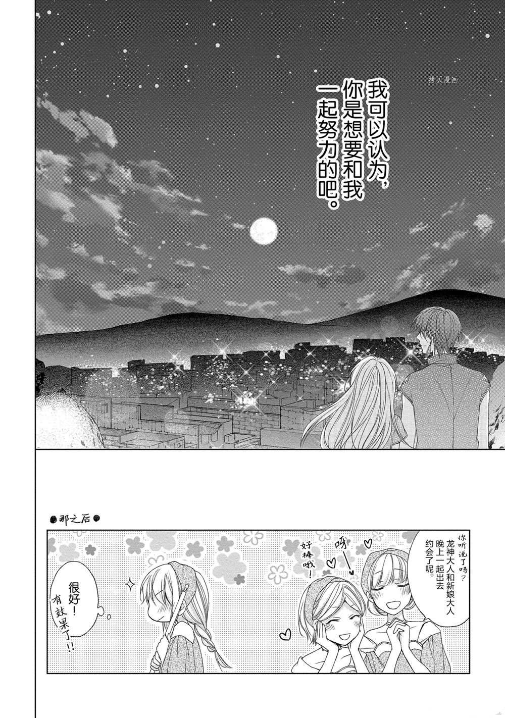 《黑龙大人的见习新娘》漫画最新章节第9话免费下拉式在线观看章节第【9】张图片