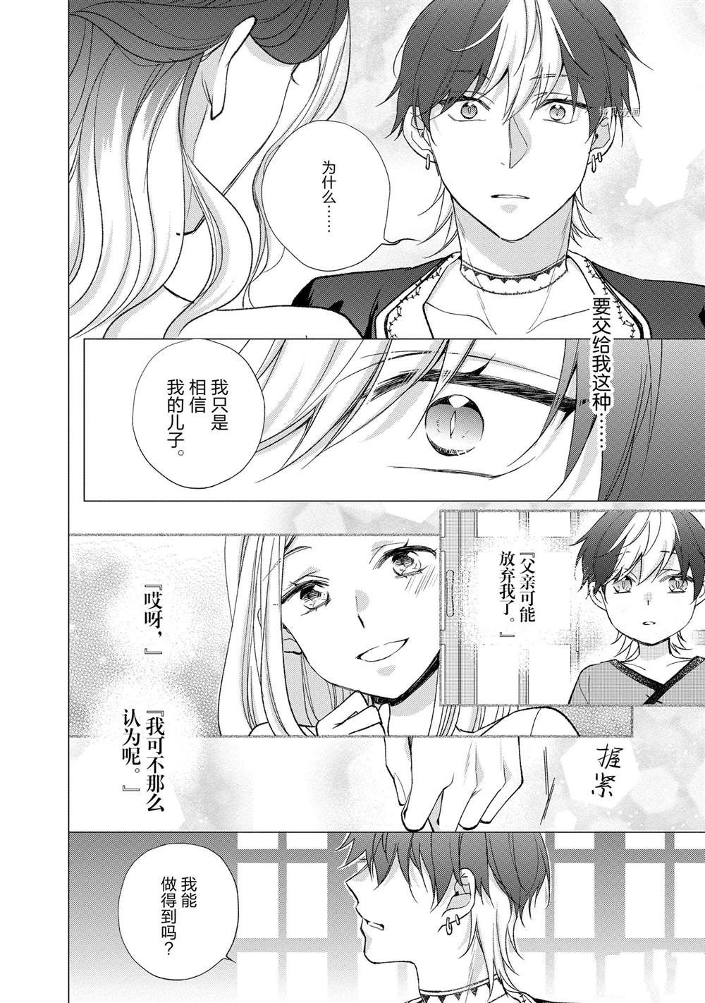 《黑龙大人的见习新娘》漫画最新章节第123话免费下拉式在线观看章节第【2】张图片