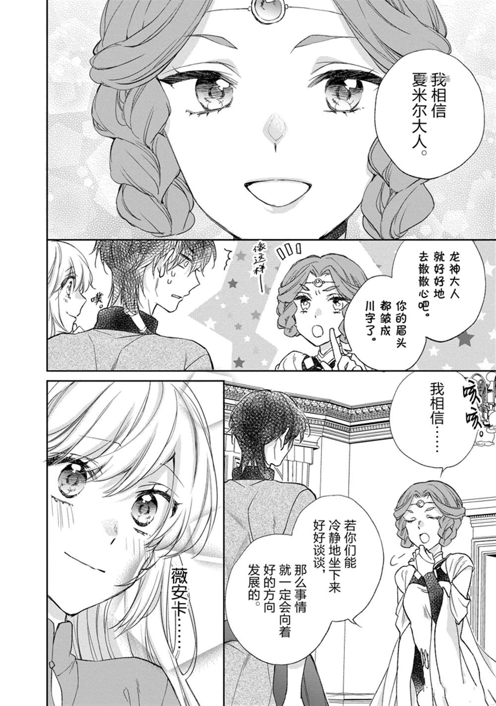 《黑龙大人的见习新娘》漫画最新章节第167话免费下拉式在线观看章节第【4】张图片