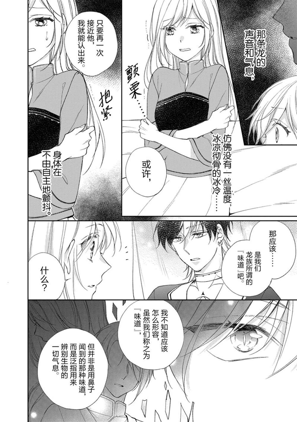 《黑龙大人的见习新娘》漫画最新章节第138话免费下拉式在线观看章节第【5】张图片
