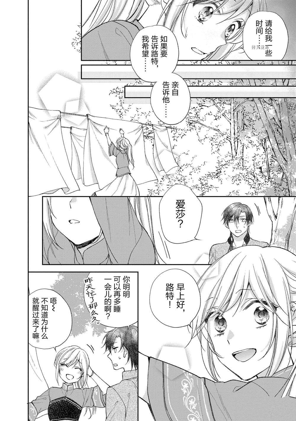 《黑龙大人的见习新娘》漫画最新章节第127话免费下拉式在线观看章节第【4】张图片