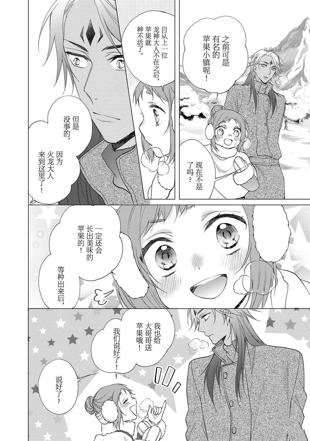 《黑龙大人的见习新娘》漫画最新章节第88话免费下拉式在线观看章节第【2】张图片