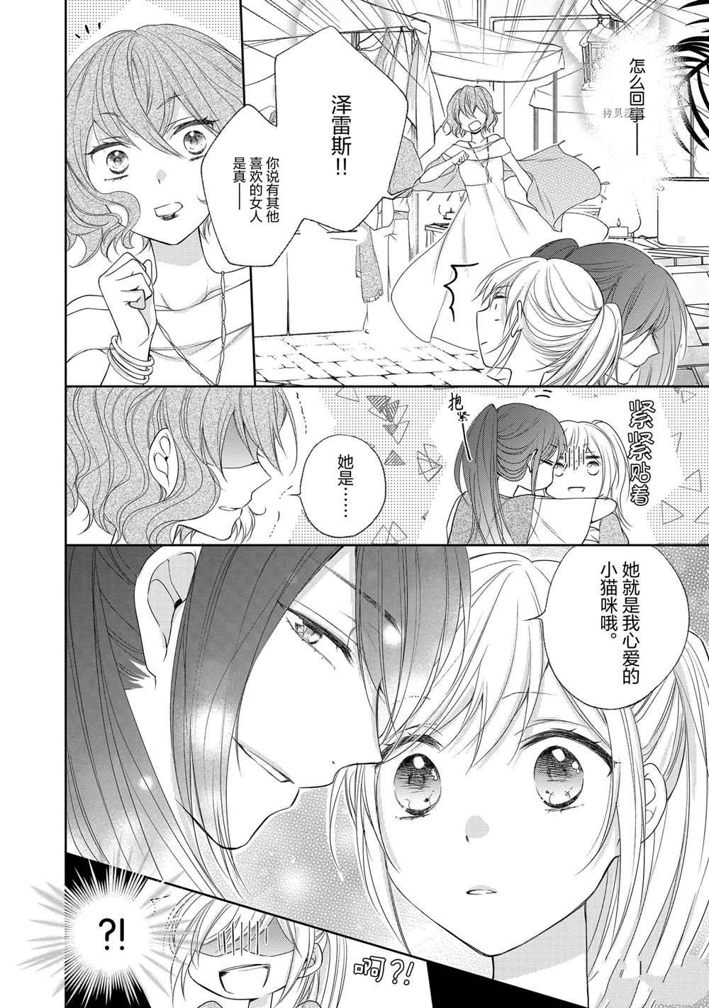 《黑龙大人的见习新娘》漫画最新章节第45话免费下拉式在线观看章节第【16】张图片