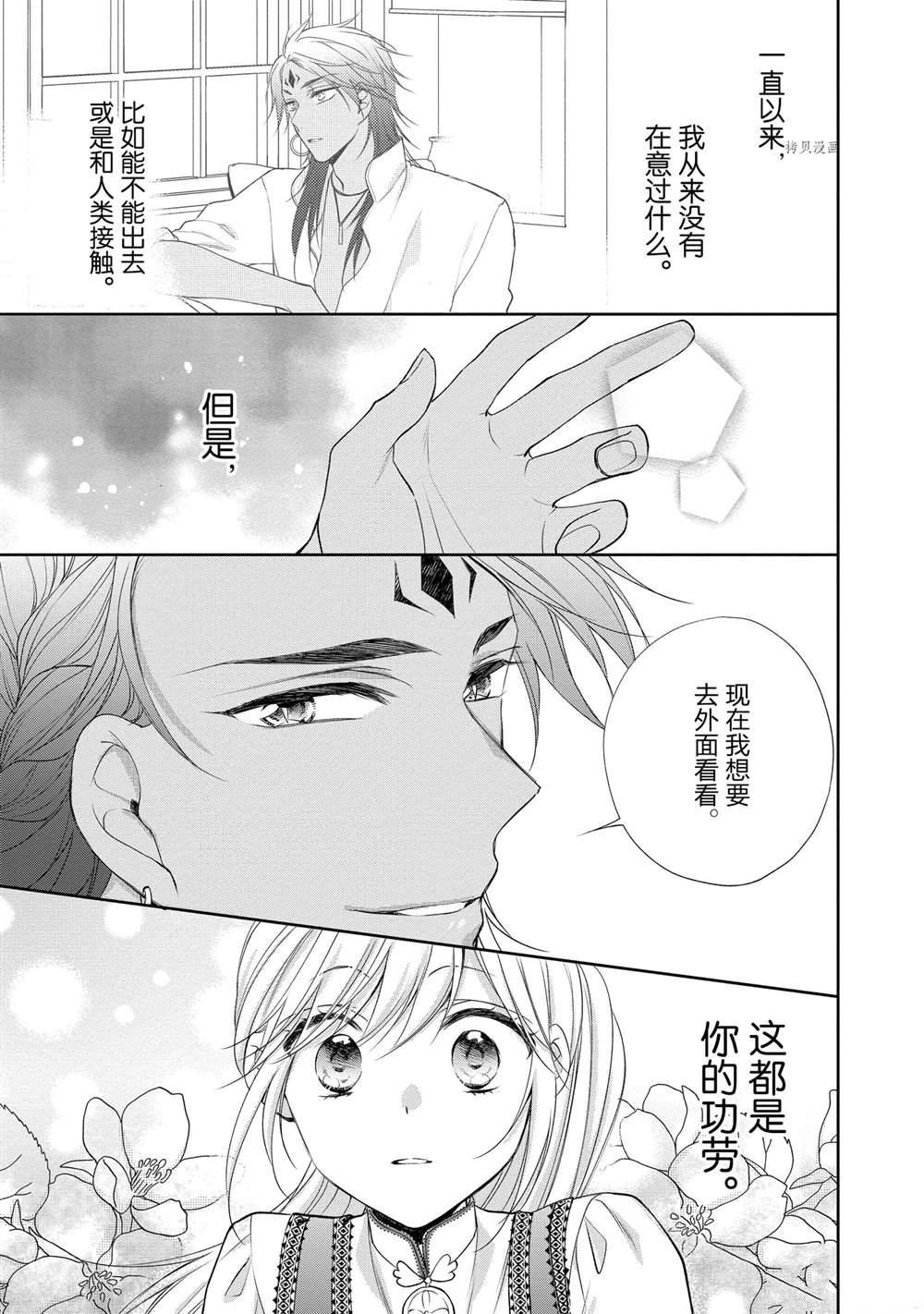 《黑龙大人的见习新娘》漫画最新章节第92话免费下拉式在线观看章节第【2】张图片
