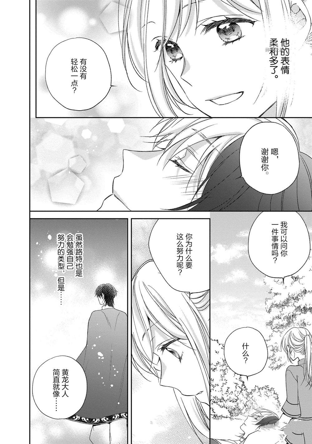 《黑龙大人的见习新娘》漫画最新章节第120话免费下拉式在线观看章节第【6】张图片