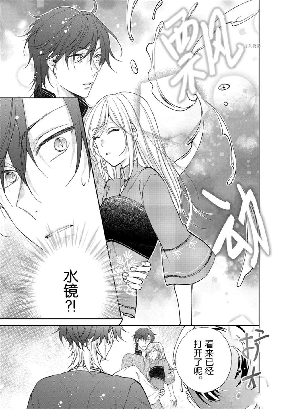 《黑龙大人的见习新娘》漫画最新章节第149话免费下拉式在线观看章节第【11】张图片