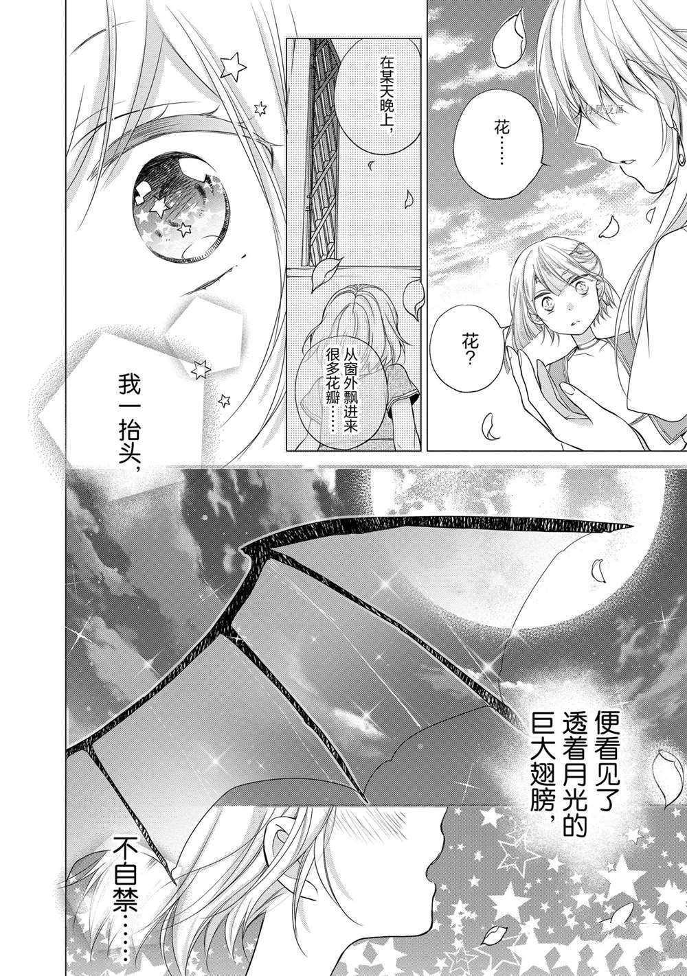 《黑龙大人的见习新娘》漫画最新章节第38话免费下拉式在线观看章节第【6】张图片