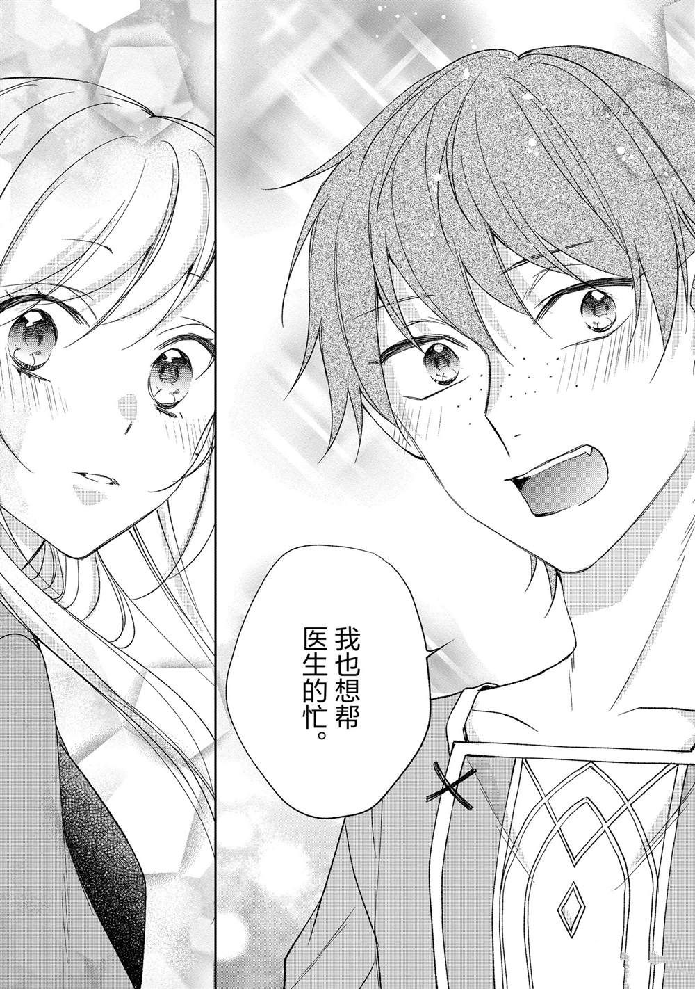 《黑龙大人的见习新娘》漫画最新章节第117话免费下拉式在线观看章节第【6】张图片