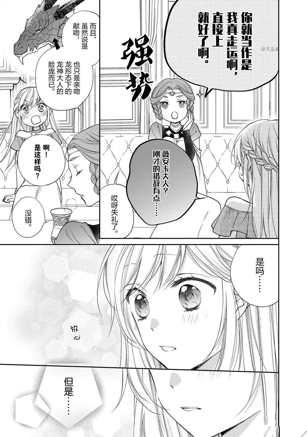 《黑龙大人的见习新娘》漫画最新章节第64话免费下拉式在线观看章节第【3】张图片
