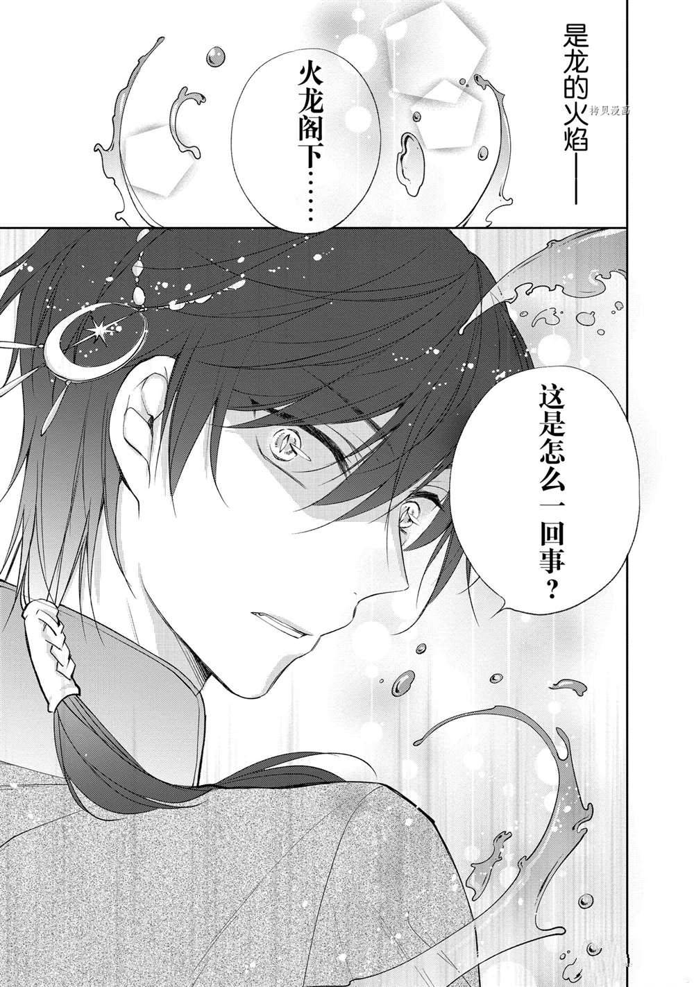 《黑龙大人的见习新娘》漫画最新章节第73话免费下拉式在线观看章节第【4】张图片