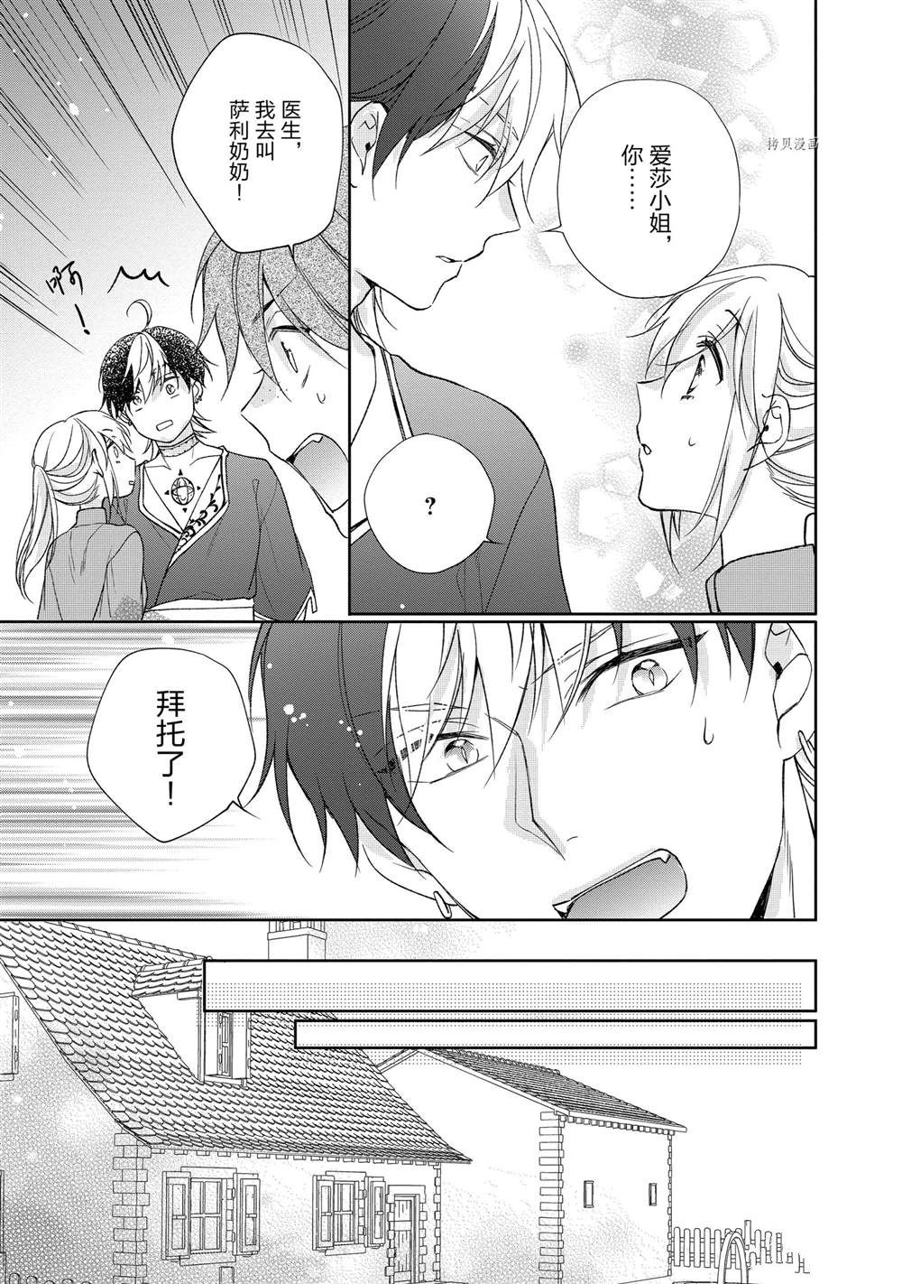 《黑龙大人的见习新娘》漫画最新章节第121话免费下拉式在线观看章节第【6】张图片