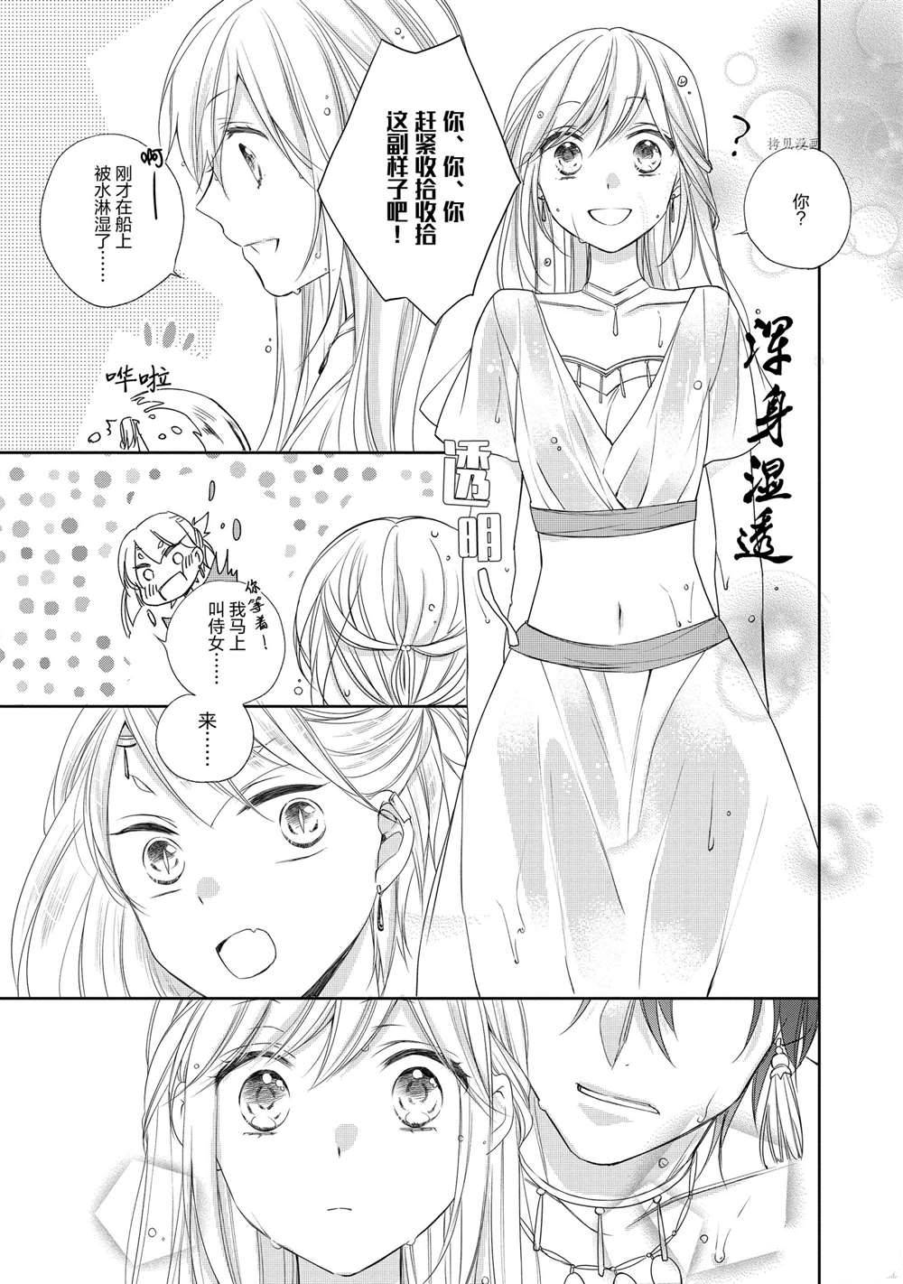 《黑龙大人的见习新娘》漫画最新章节第41话免费下拉式在线观看章节第【5】张图片