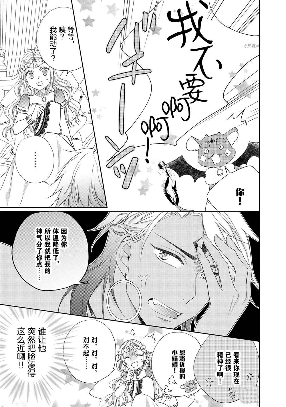 《黑龙大人的见习新娘》漫画最新章节第83话免费下拉式在线观看章节第【3】张图片