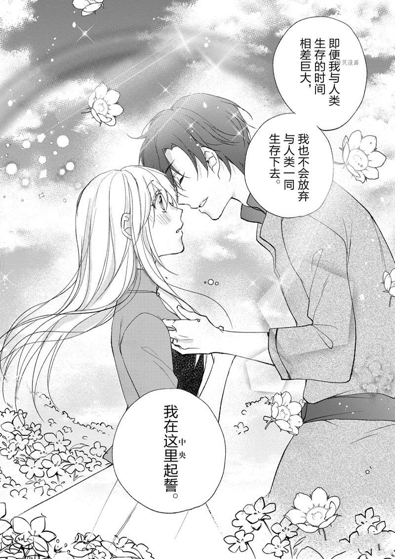 《黑龙大人的见习新娘》漫画最新章节第159话免费下拉式在线观看章节第【12】张图片