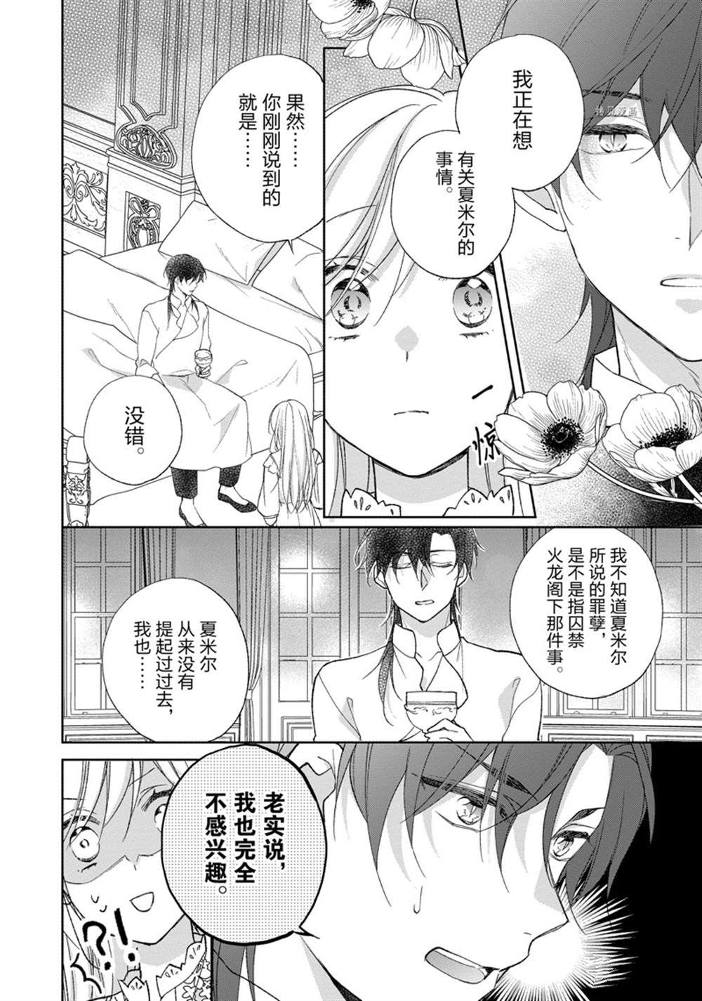 《黑龙大人的见习新娘》漫画最新章节第162话免费下拉式在线观看章节第【3】张图片