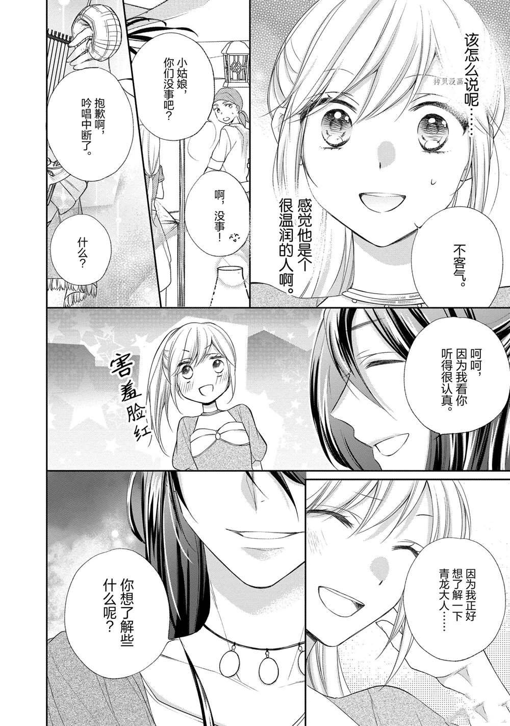 《黑龙大人的见习新娘》漫画最新章节第43话免费下拉式在线观看章节第【4】张图片