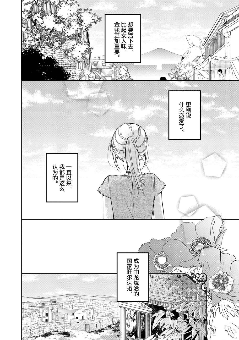 《黑龙大人的见习新娘》漫画最新章节第28话免费下拉式在线观看章节第【2】张图片