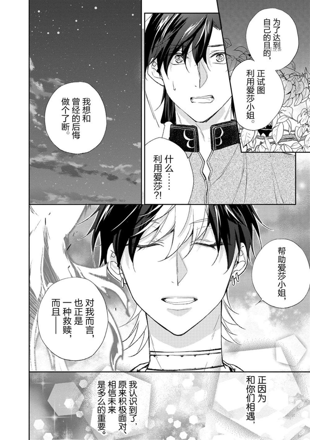 《黑龙大人的见习新娘》漫画最新章节第145话免费下拉式在线观看章节第【5】张图片