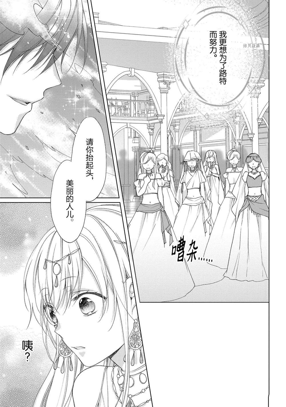 《黑龙大人的见习新娘》漫画最新章节第4话免费下拉式在线观看章节第【5】张图片