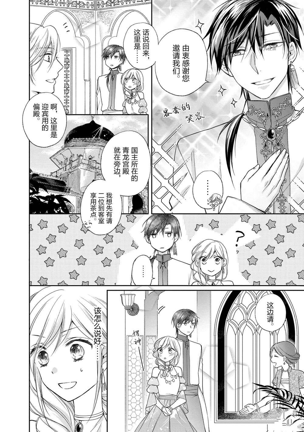 《黑龙大人的见习新娘》漫画最新章节第32话免费下拉式在线观看章节第【4】张图片