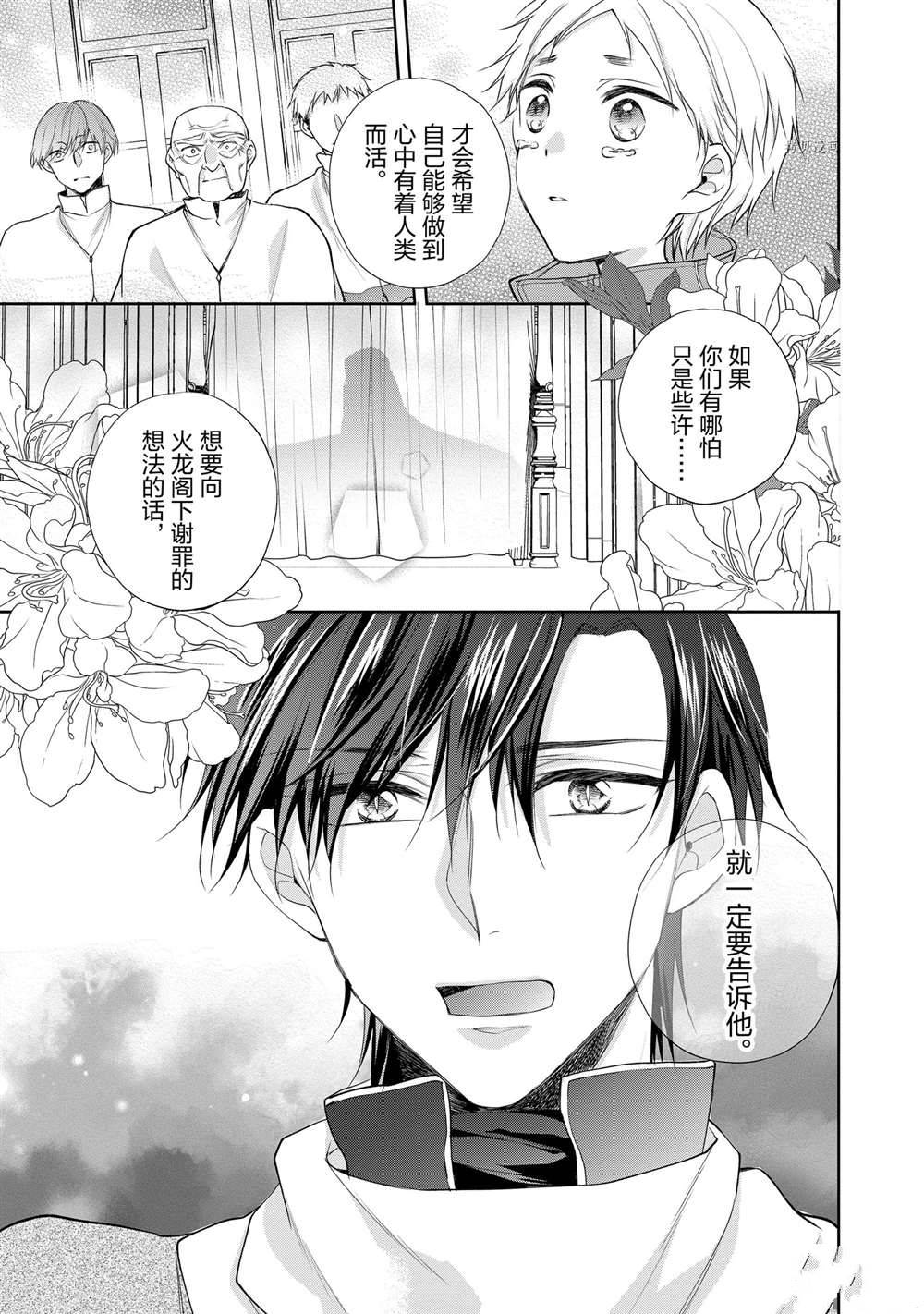 《黑龙大人的见习新娘》漫画最新章节第90话免费下拉式在线观看章节第【5】张图片