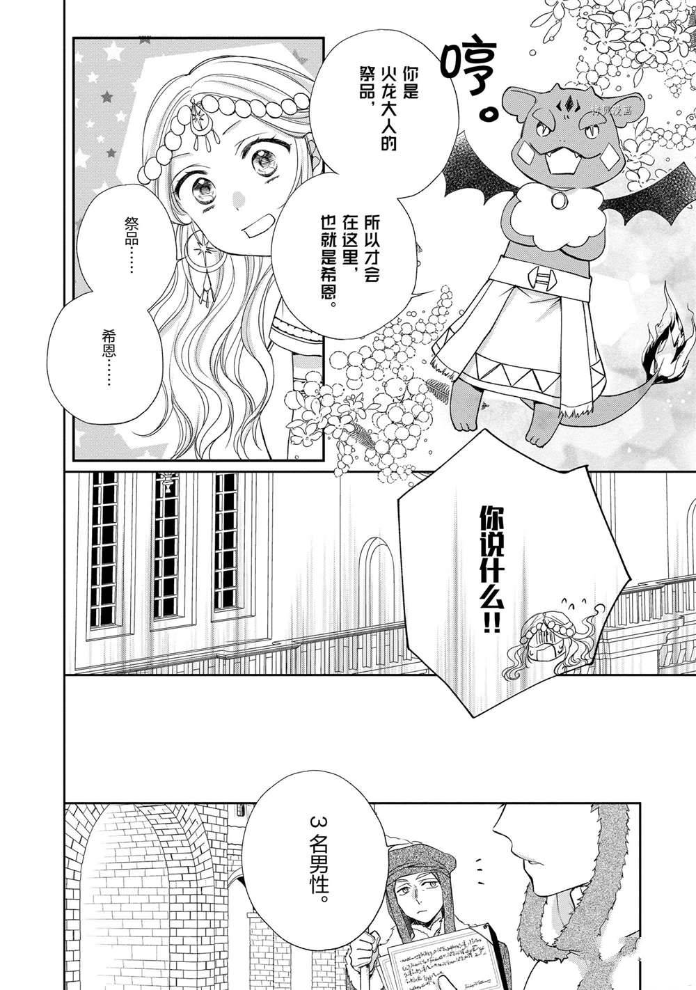 《黑龙大人的见习新娘》漫画最新章节第79话免费下拉式在线观看章节第【6】张图片