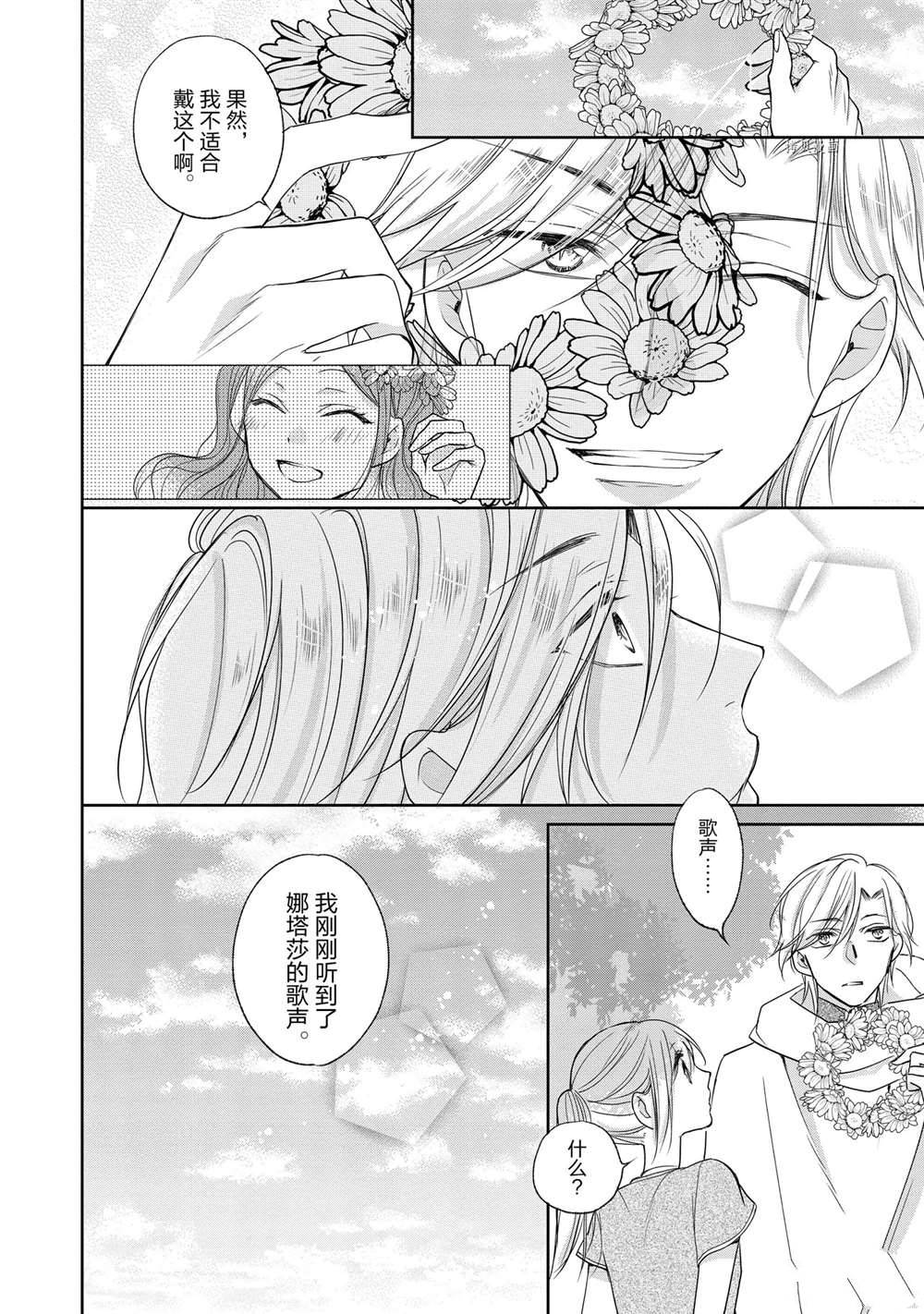 《黑龙大人的见习新娘》漫画最新章节第26话免费下拉式在线观看章节第【4】张图片