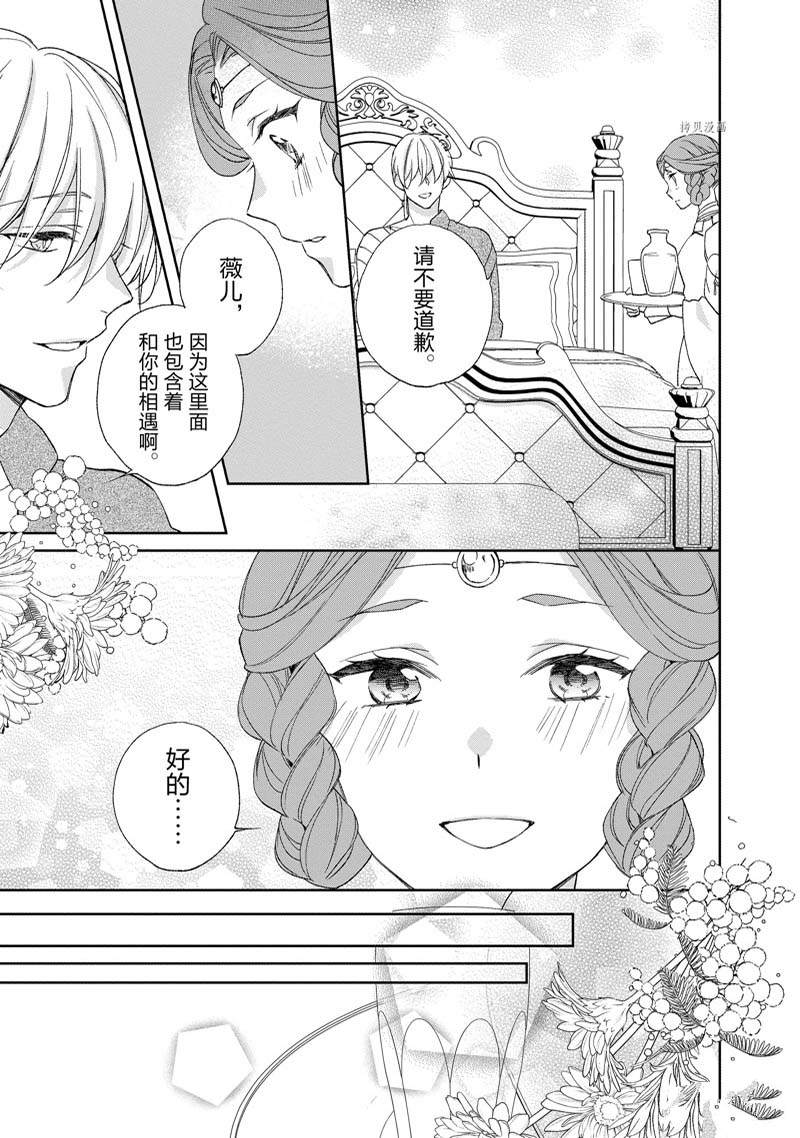 《黑龙大人的见习新娘》漫画最新章节第178话免费下拉式在线观看章节第【4】张图片