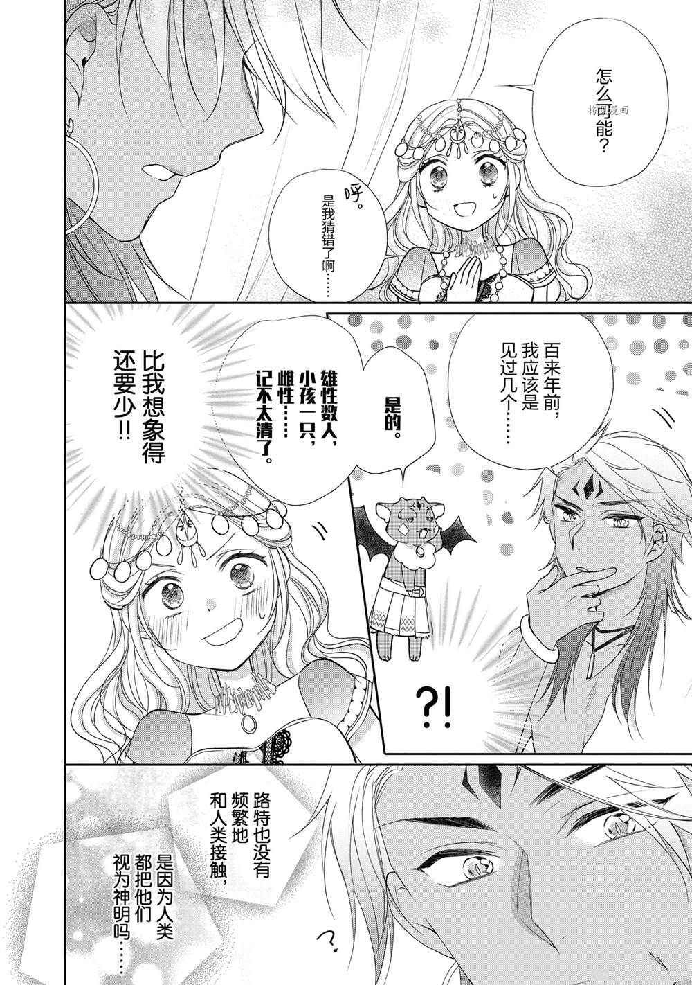 《黑龙大人的见习新娘》漫画最新章节第83话免费下拉式在线观看章节第【8】张图片