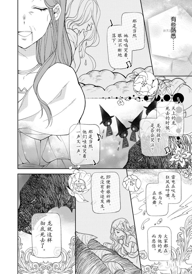 《黑龙大人的见习新娘》漫画最新章节第184话免费下拉式在线观看章节第【3】张图片